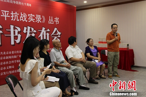 “北平抗战实录丛书”出版展现北京地区抗战史
