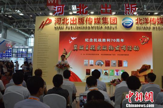 近30种冀版抗战主题出版物亮相北京图博会