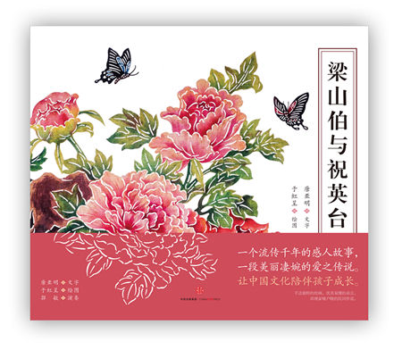 《梁山伯与祝英台》出版 本土原创绘本的大师级杰作 《梁山伯与祝英台》出版 本土原创绘本的大师级杰作