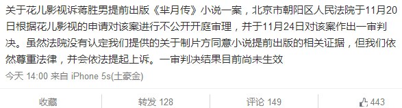 原著作者提前出版《芈月传》被判违约将上诉