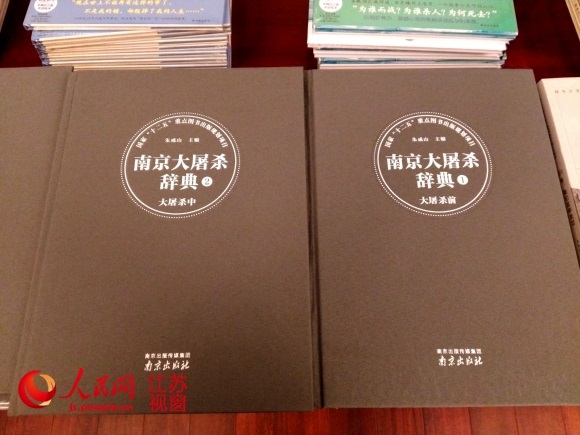 《南京大屠杀辞典》历经5年编撰,是一部集多方智慧的大成之作