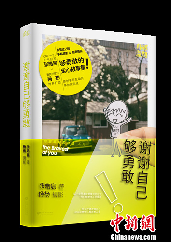 90后畅销书作家张皓宸出新书收录21篇故事