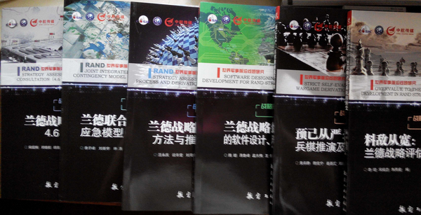 中国航天科工集团公司三院三部发展战略研究中心携手知名智库策划出版《战略评估系统与方法研究》丛书