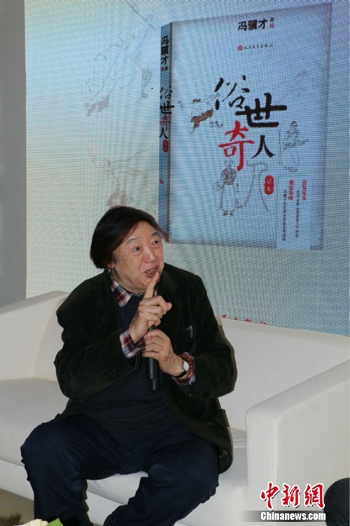 冯骥才《俗世奇人》足本出版亲绘39幅漫画插图