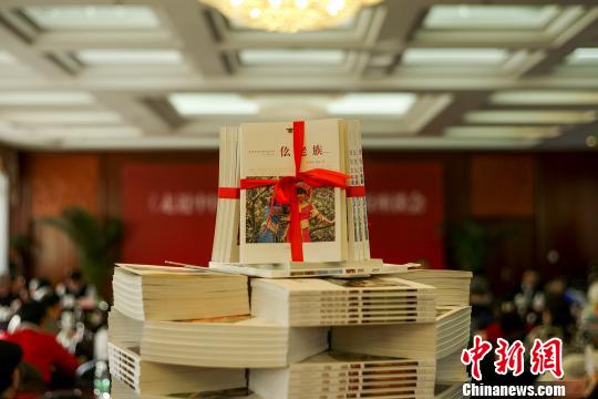 《走近中国少数民族丛书》出版座谈会在京举行