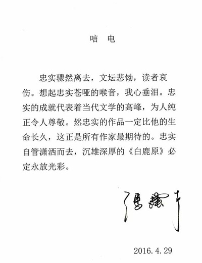 冯骥才痛悼:忠实潇洒而去《白鹿原》永放光彩