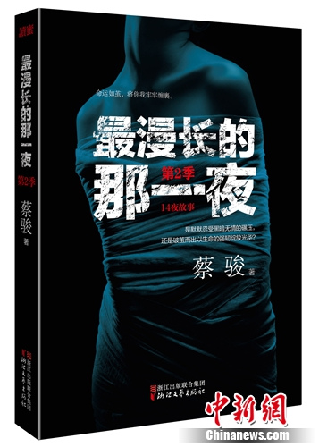 蔡骏新书直击当下社会焦点:我希望永远在挑战自己