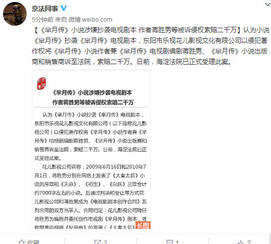 《芈月传》小说涉抄袭剧本作者等被诉索赔2千万