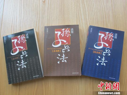 《孙子兵法全球行》系列丛书在台湾出版