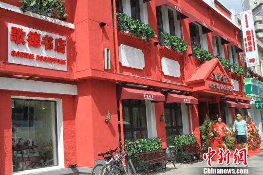 东北首家24小时书店“歌德书店”在沈阳开业