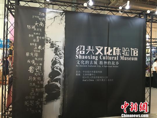 巧搭便车“绍兴故事”惊艳亮相北京国际图书博览会
