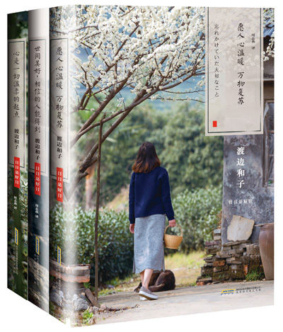 日本顶级畅销书作家渡边和子新书中国上市