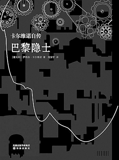 卡尔维诺自述书引进出版