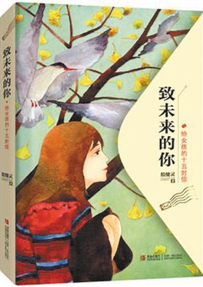 《致未来的你》 作者:殷健灵 版本:青岛出版社 2013年7月 定价:26.00元
