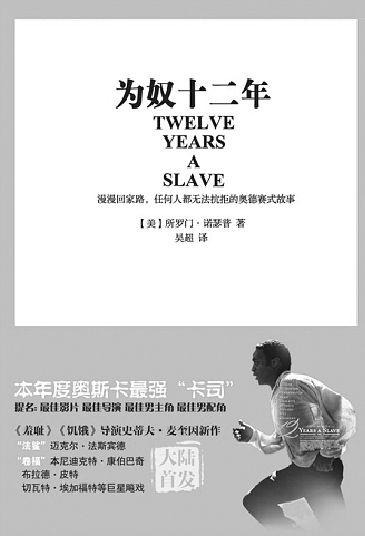 《为奴十二年》