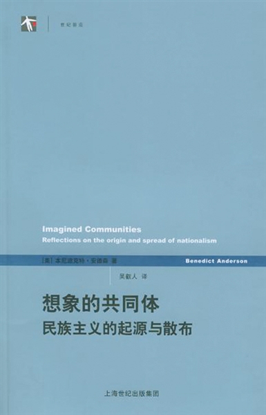 《想象的共同体》
