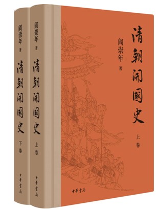 《清朝开国史》
