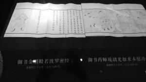 康熙御笔经书。 康熙御笔经书。