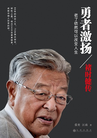勇者激扬 勇者激扬