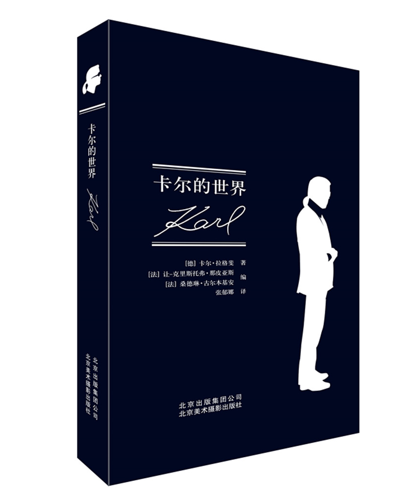 《卡尔的世界》“睿智”与“毒蛇”并存的“时尚界凯撒大帝” 《卡尔的世界》“睿智”与“毒蛇”并存的“时尚界凯撒大帝”