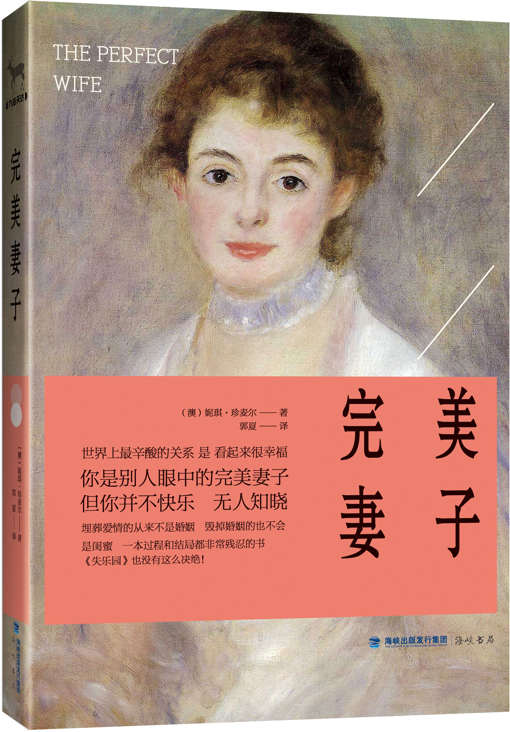 《完美妻子》致每个在婚姻路口徘徊的灵魂 《完美妻子》致每个在婚姻路口徘徊的灵魂