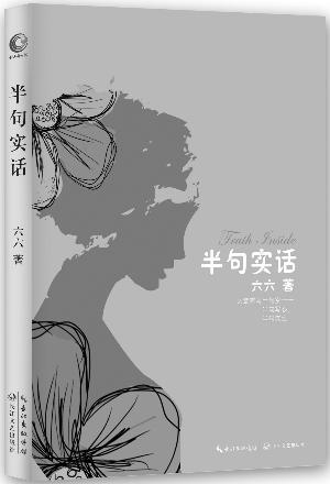 六六:不满足于当编剧,将来要做咨询师(图) 六六:不满足于当编剧,将来要做咨询师(图)