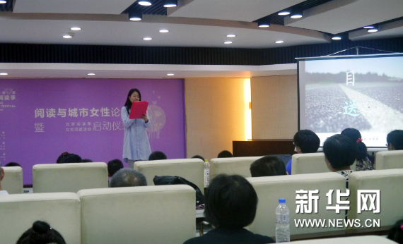 北京阅读季女性系列活动周 开启温馨紫色之旅 北京阅读季女性系列活动周 开启温馨紫色之旅