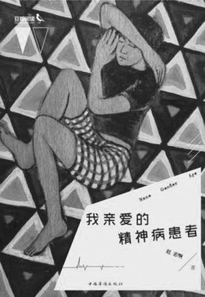 小说家赵志明:读者不应成为阅读牺牲品 小说家赵志明:读者不应成为阅读牺牲品