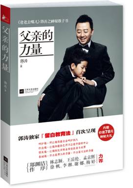 C:UsersAdministratorDesktopinjoo网站父亲的力量师妍娇-《父亲的力量》新书资料父亲的力量(立体书).jpg