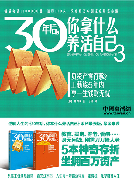 30年后,你拿什么养活自己 30年后,你拿什么养活自己