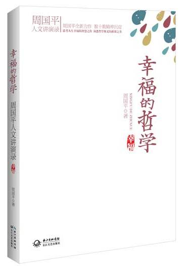 《幸福的哲学》:思考人生幸福的智慧 《幸福的哲学》:思考人生幸福的智慧