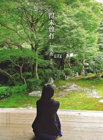 安妮宝贝谈新名庆山:选两个喜欢的字组合一下 安妮宝贝谈新名庆山:选两个喜欢的字组合一下