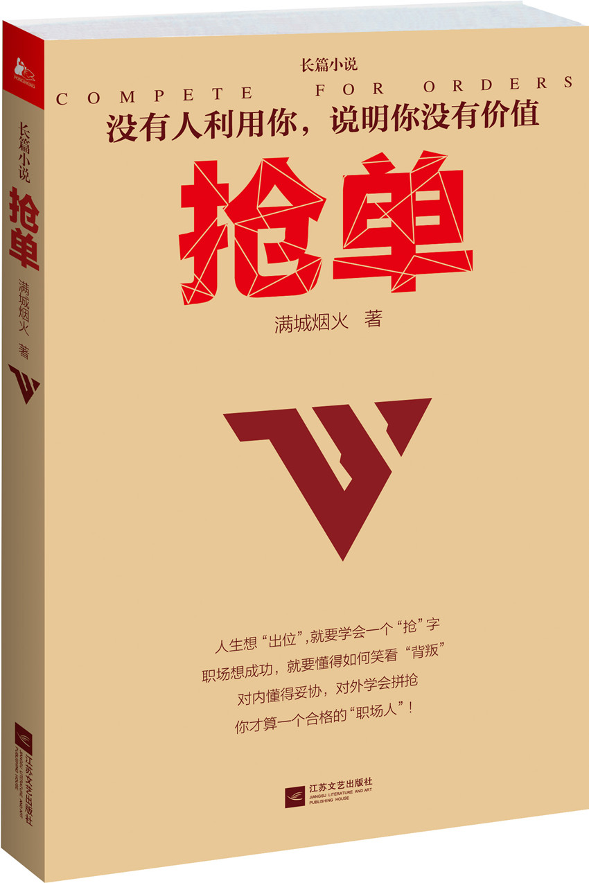 《抢单》看职场“小白鼠”如何蜕变“白骨精” 《抢单》看职场“小白鼠”如何蜕变“白骨精”