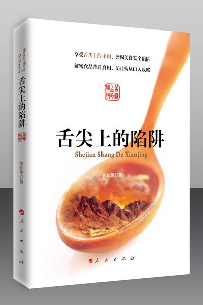 舌尖上的陷阱:将疾病堵在口外 学会吃出健康 舌尖上的陷阱:将疾病堵在口外 学会吃出健康