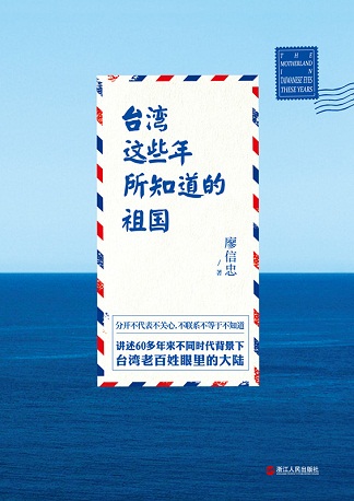 台湾这些年所知道的祖国:台湾是怎么看大陆的? 台湾这些年所知道的祖国:台湾是怎么看大陆的?