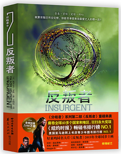 《分歧者2:反叛者》:异类叛逃,爱与背叛纠结 《分歧者2:反叛者》:异类叛逃,爱与背叛纠结