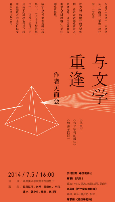 与文学重逢作者见面会 以文学形式疗救精神的伤 与文学重逢作者见面会 以文学形式疗救精神的伤
