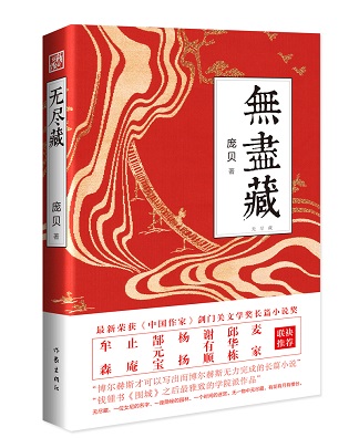无尽藏:戏说南唐后主李煜治下的宫里宫外 无尽藏:戏说南唐后主李煜治下的宫里宫外