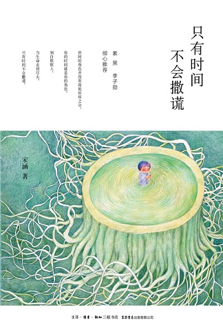 只有时间不会撒谎:女性主义者宋涵谈独立精神 只有时间不会撒谎:女性主义者宋涵谈独立精神