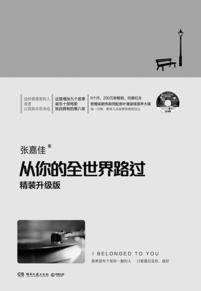 张嘉佳写“睡前故事”爆红:说我矫情的人不懂我 张嘉佳写“睡前故事”爆红:说我矫情的人不懂我