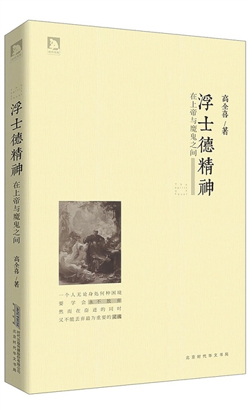 高全喜 “诗化写作”不可越界 高全喜 “诗化写作”不可越界