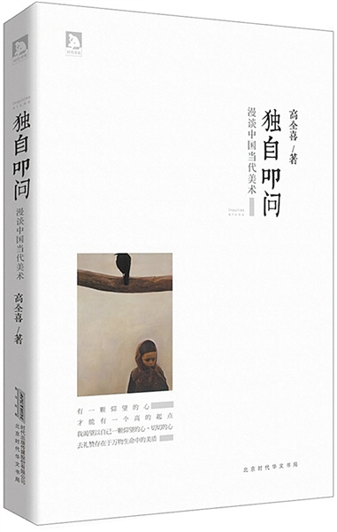 《独自叩问》