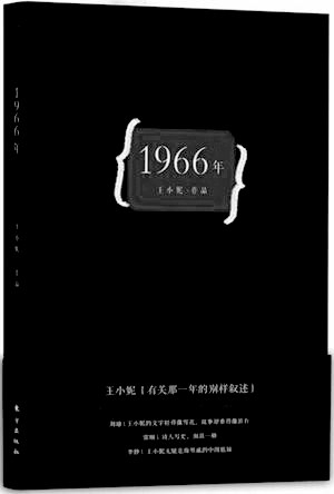 《1966年》勾起无尽遐想 11个故事勾勒年代记忆 《1966年》勾起无尽遐想 11个故事勾勒年代记忆