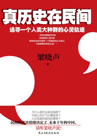 真历史在民间:“官二代”是如何垮掉的? 真历史在民间:“官二代”是如何垮掉的?