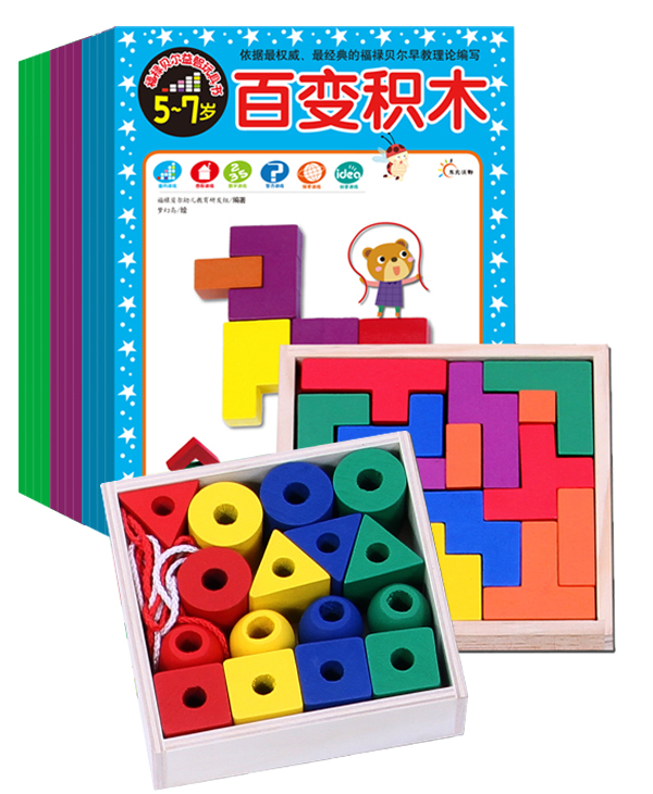 《福禄贝尔益智玩具书》 《福禄贝尔益智玩具书》