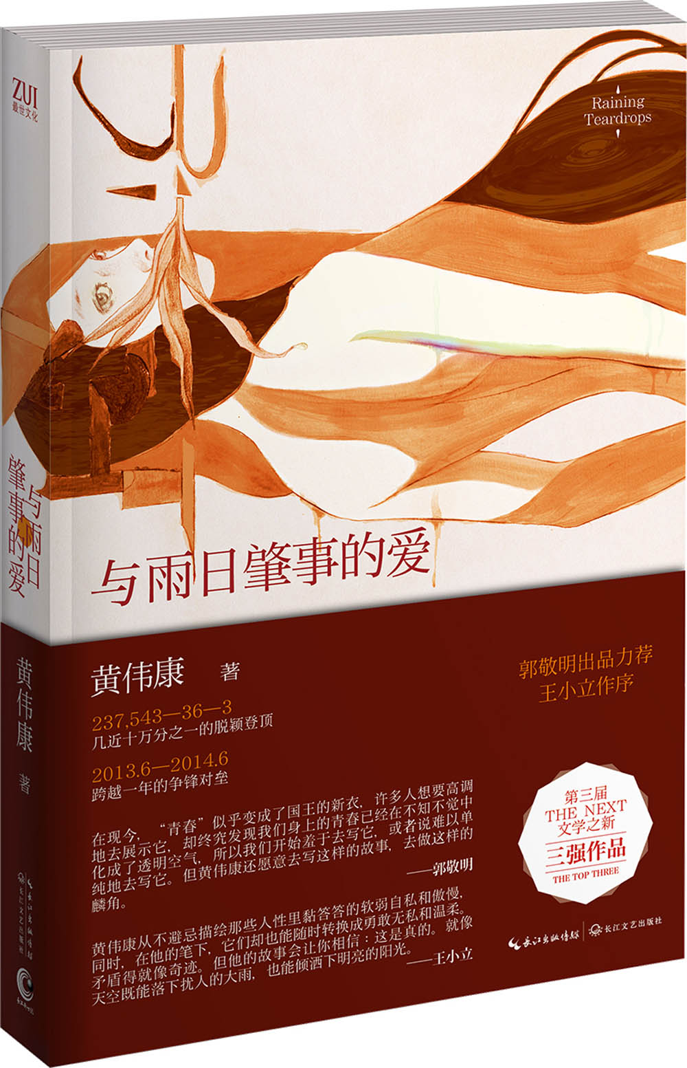 《与雨日肇事的爱》 《与雨日肇事的爱》