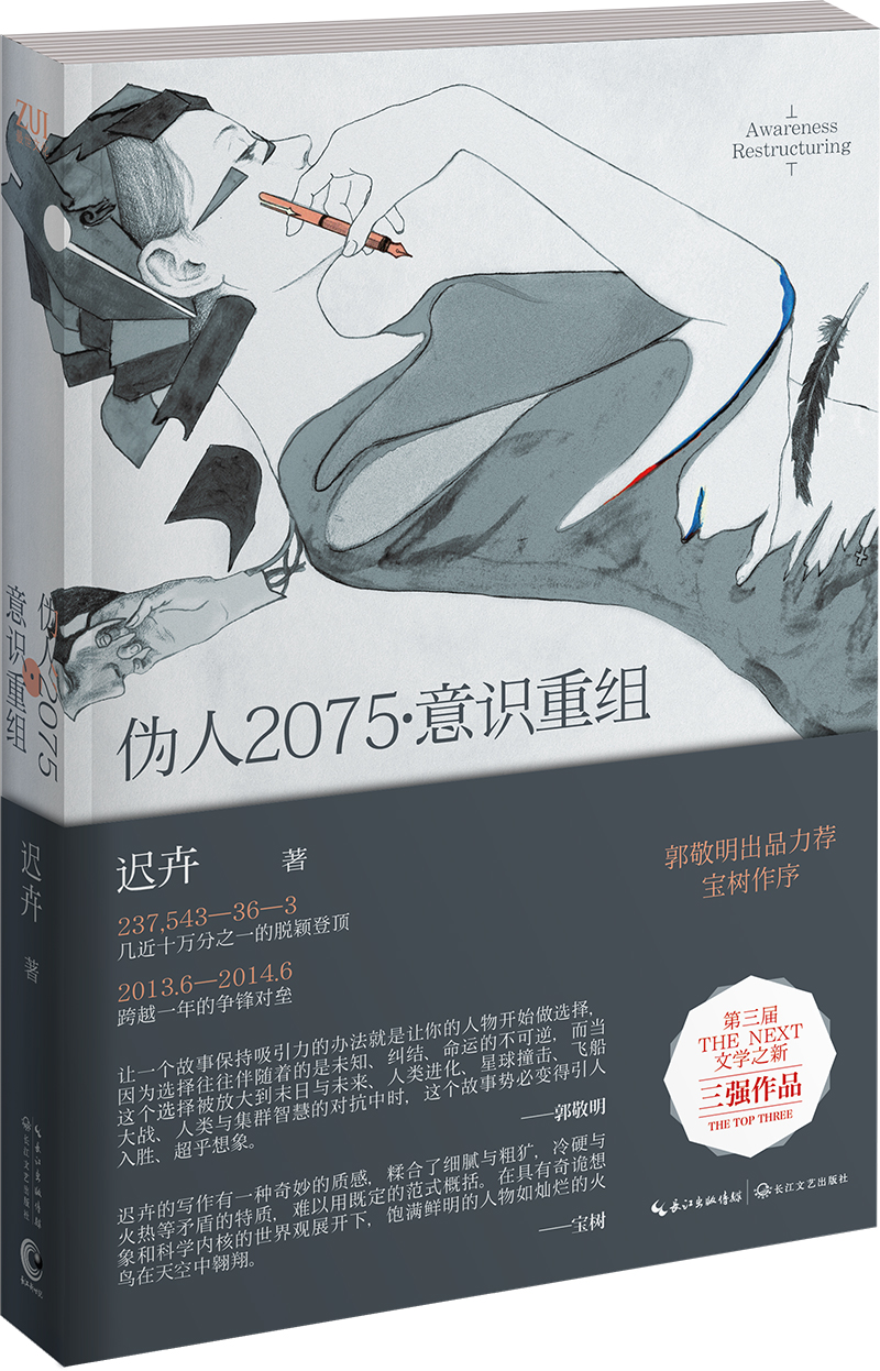 《伪人2075·意识重组》 《伪人2075·意识重组》