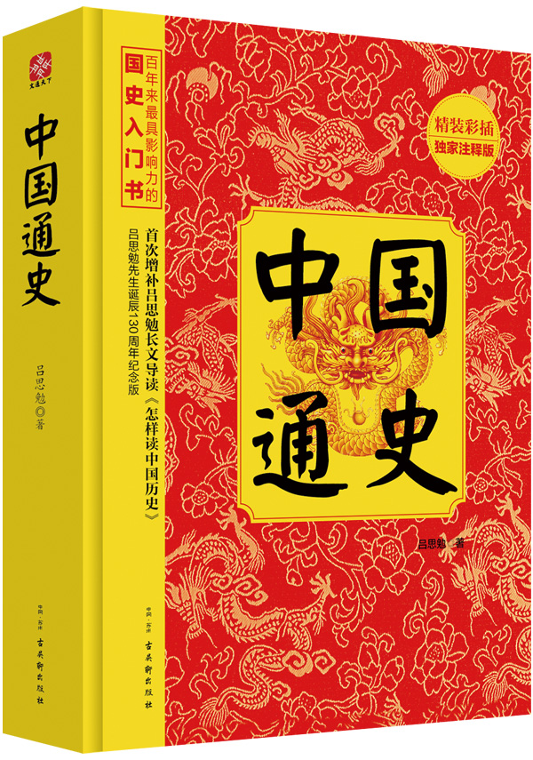 中国通史 中国通史