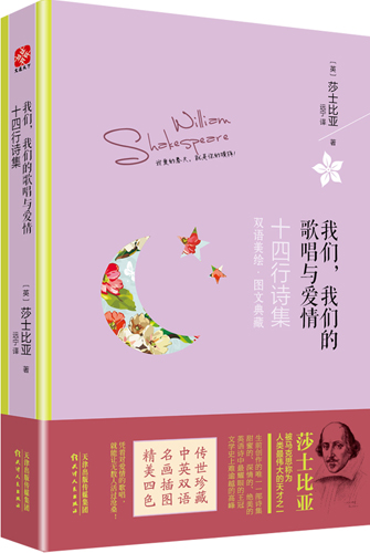 我们,我们的歌唱与爱情:十四行诗集 我们,我们的歌唱与爱情:十四行诗集