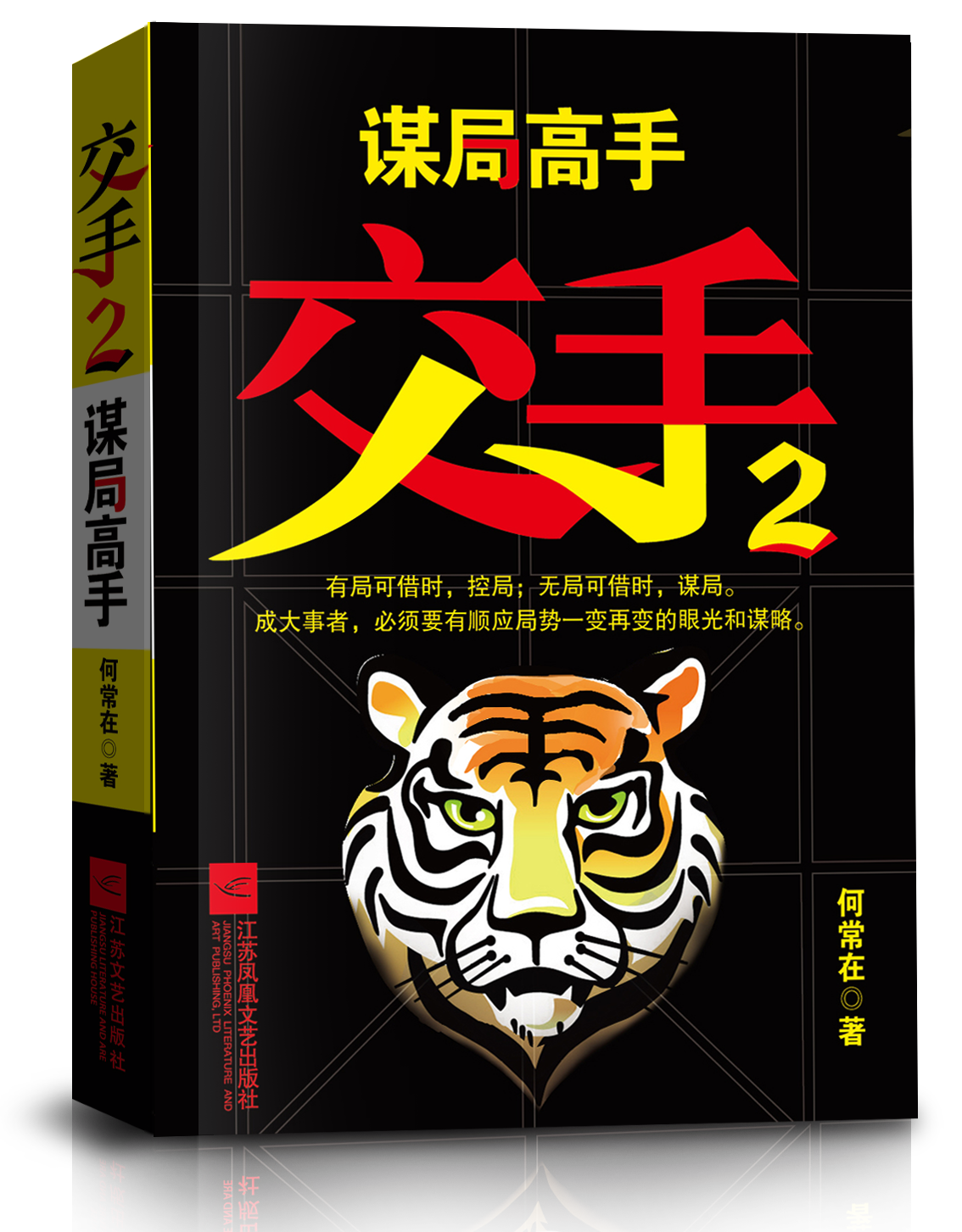 交手2:谋局高手 交手2:谋局高手